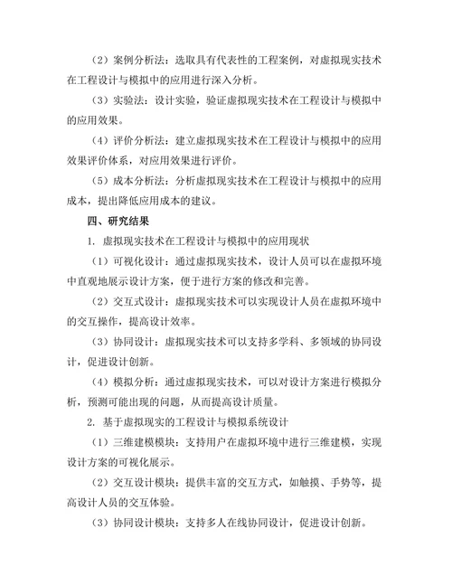 基于虚拟现实的工程设计与模拟技术研究