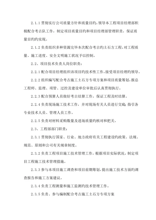 B线二标配合考古专项专题方案.docx