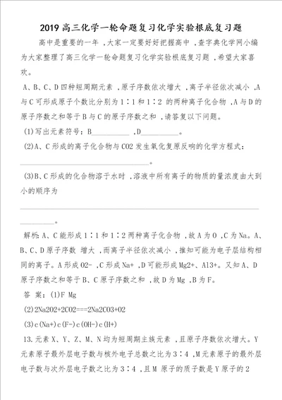 高三化学一轮命题复习化学实验基础复习题