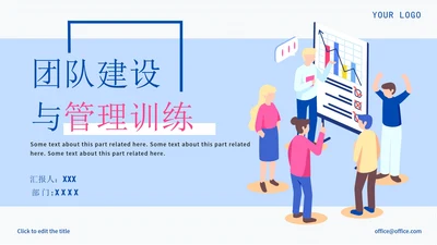 商务团队建设与管理培训PPT模板