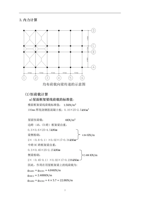 混凝土框架结构课程设计计算书.docx