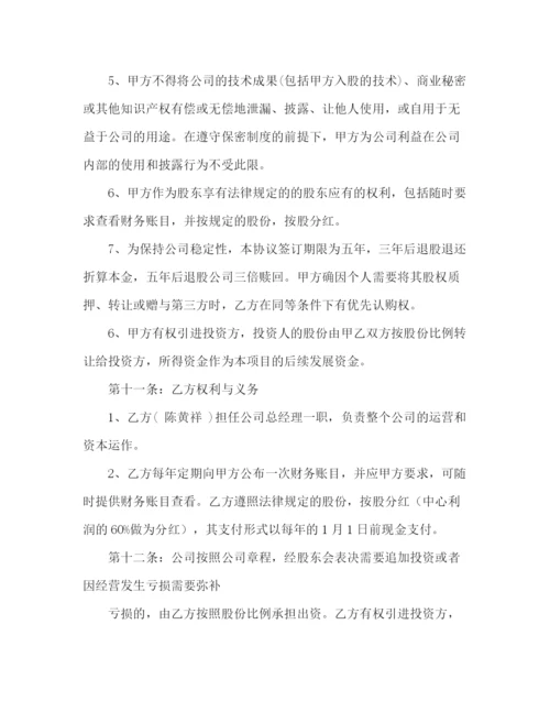 精编之项目股份协议书范本.docx