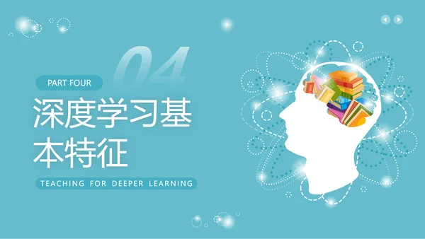 蓝色简约风为深度学习而教PPT模板读书分享
