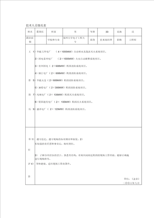 电厂消防施工组织方案