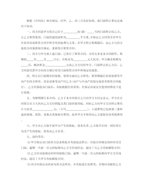 2023年门面转让合同范本1).docx