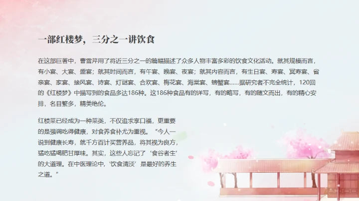 粉红色粉色背景红楼梦饮食文化通用PPT模板