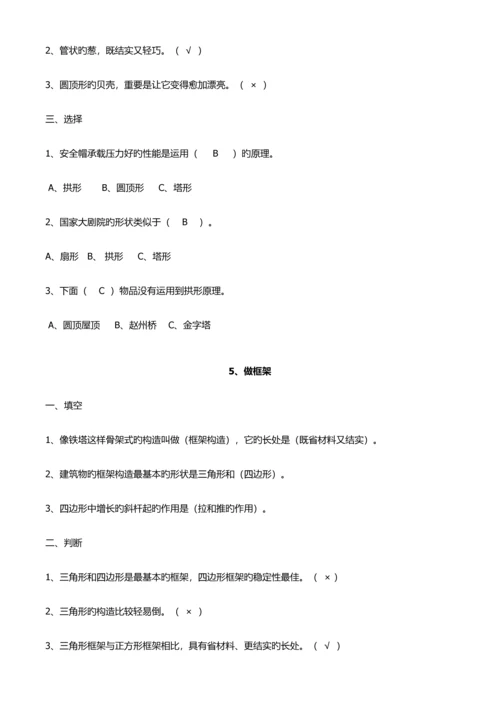 2023年六年级科学练习题全册.docx