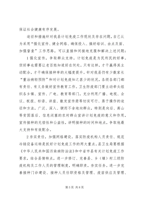 改革计划免疫工作要点措施.docx