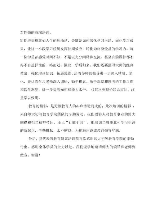 教师培训总结会发言