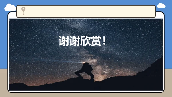 【学霸提优】第一章 地球（第1课时复习课件48张）-人教版（2024）七年级地理上册