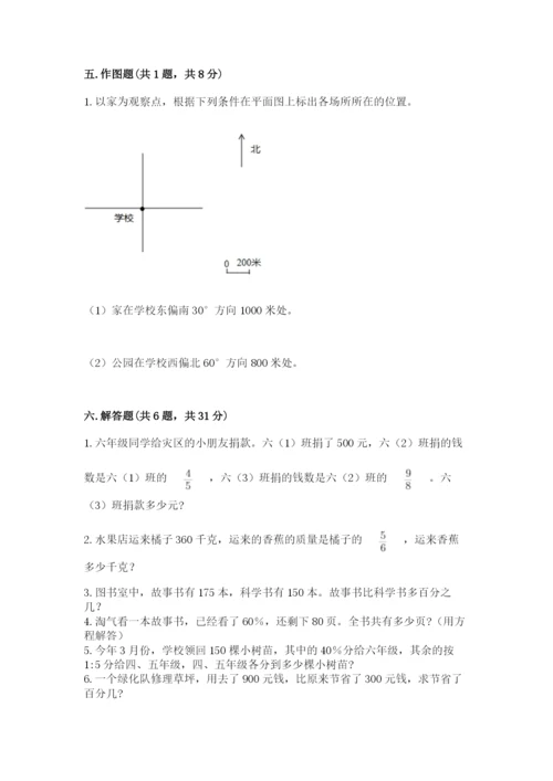 人教版六年级上册数学期末测试卷含答案（新）.docx