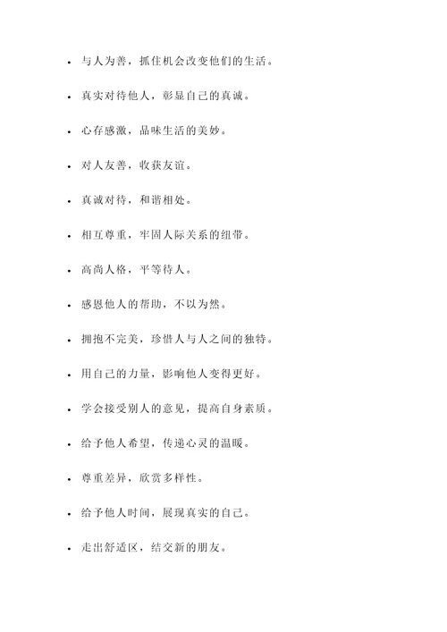 谈人和的名言警句