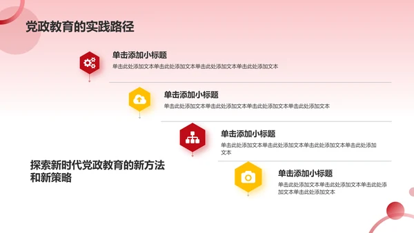 红色党政风为人民服务毛概概述党政教育PPT模板