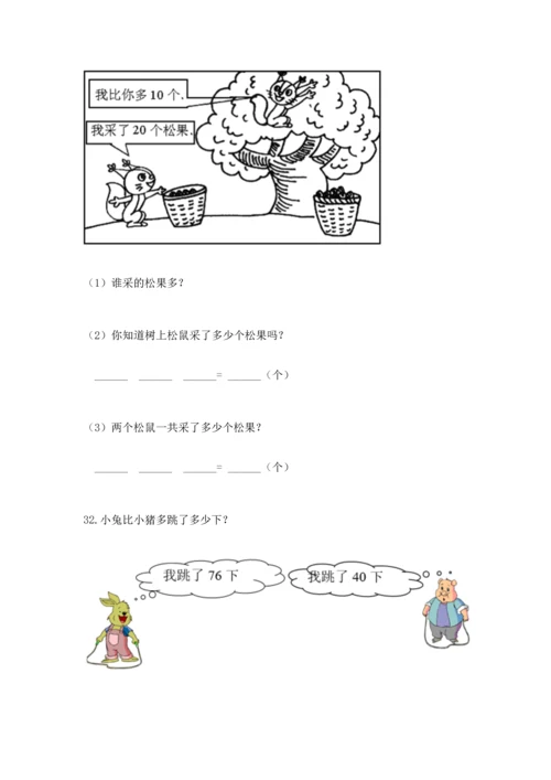 一年级下册数学解决问题100道（考点精练）.docx