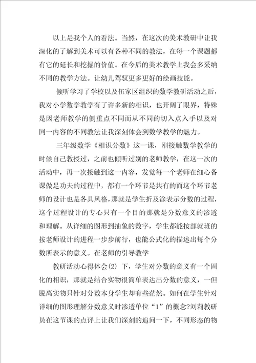 课堂教学主题教研活动心得体会精选3篇主题教研活动心得体会