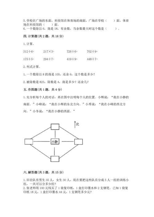 人教版三年级下册数学期中测试卷（a卷）.docx