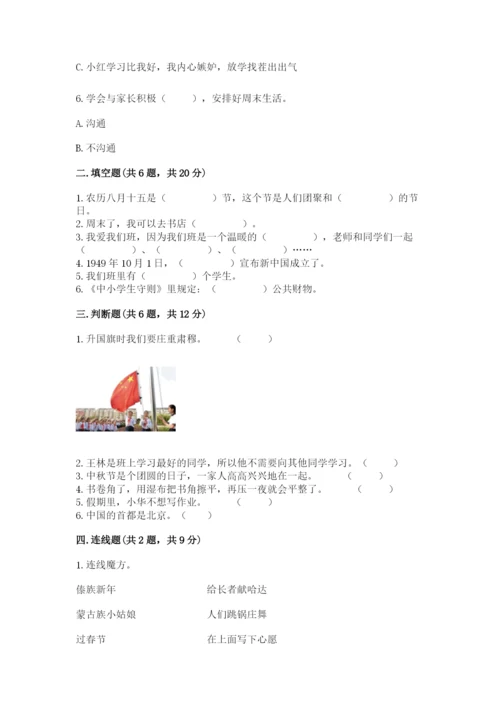 最新部编版二年级上册道德与法治期中测试卷含完整答案【全优】.docx