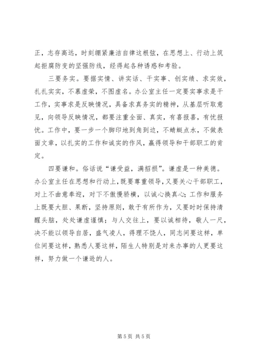 做好办公室主任经验交流.docx