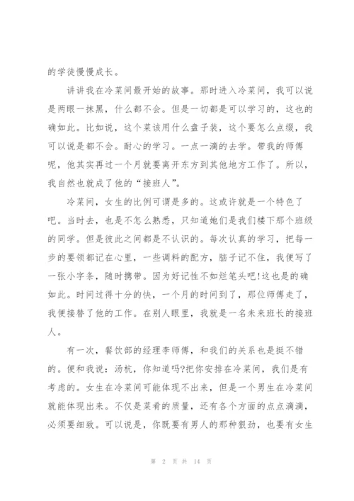 烹饪实习个人总结报告5篇.docx