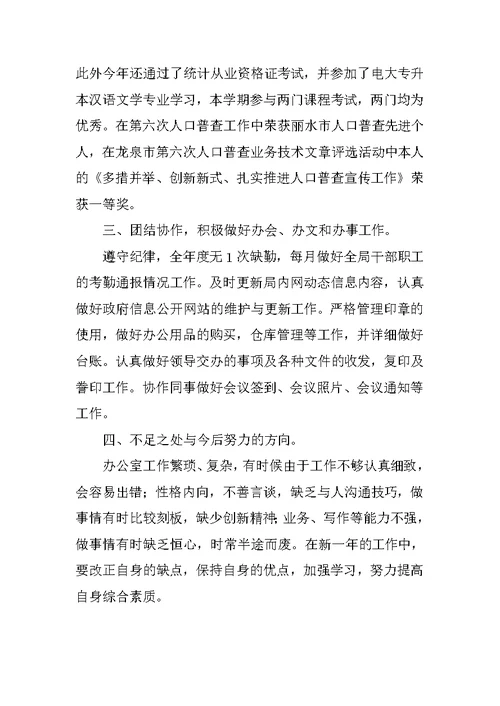机关办公室文书年度总结