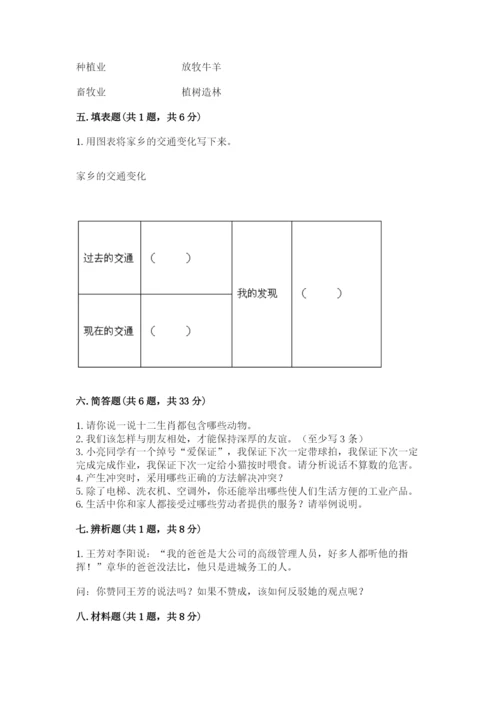 部编版四年级下册道德与法治期末测试卷附参考答案【综合卷】.docx