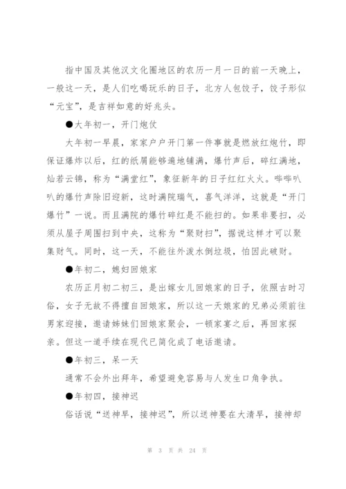 家乡春节文化习俗调查报告5篇.docx