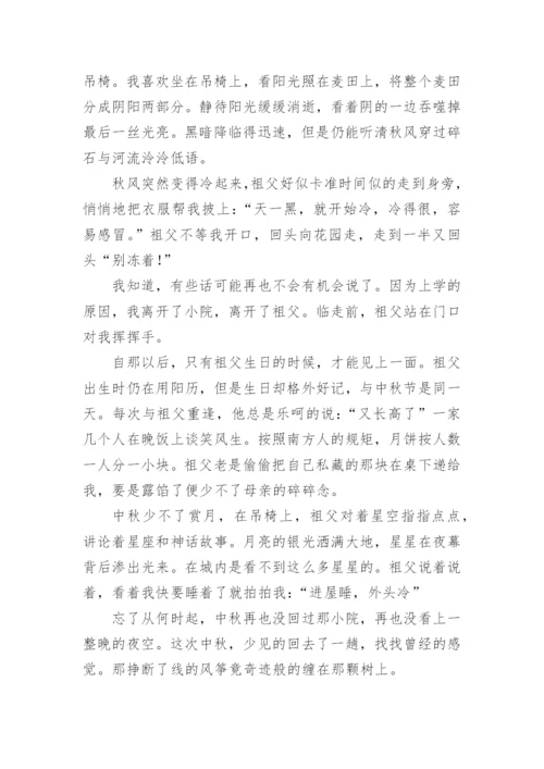 记忆中的风景初二作文.docx