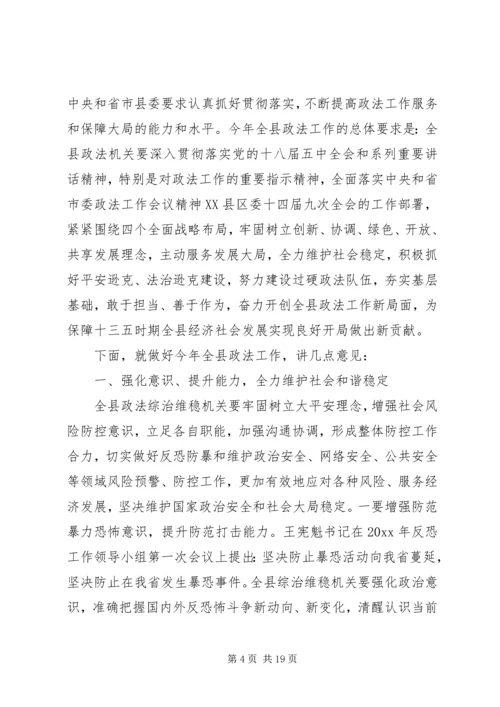 县委政法工作会议讲话 (2).docx