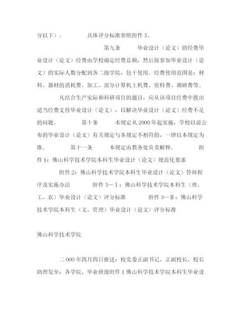 精编之佛山科学技术学院毕业设计（论文）工作规定.docx