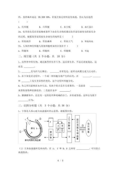 2021年冀教版九年级生物上册期末考试题(精编)