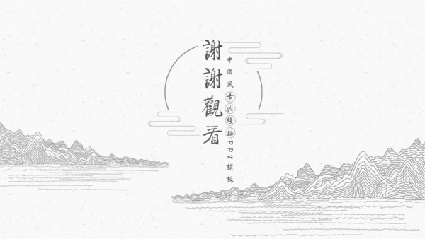 极简中国古典线描素描通用PPT模板