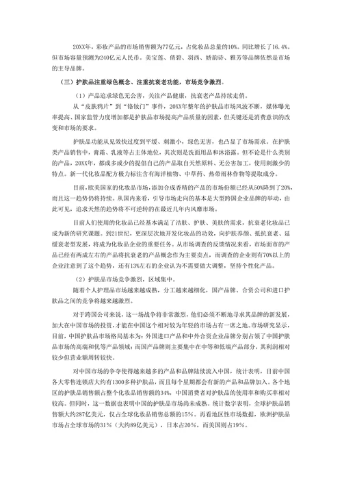 日化行业盘点分析报告