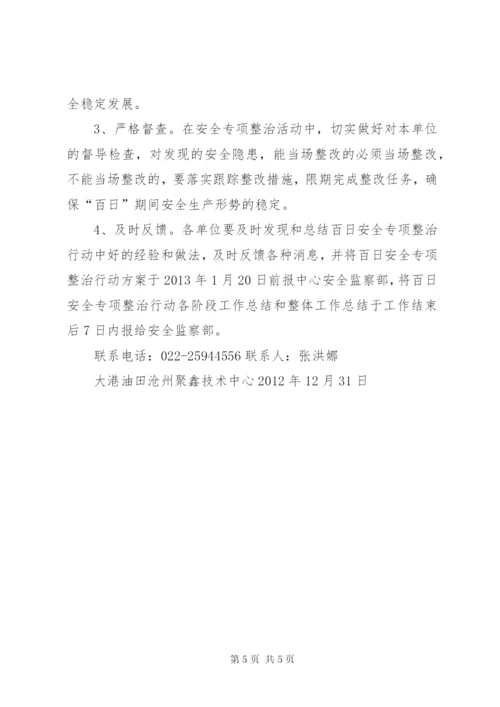 场发“百日安全”专项行动方案.docx