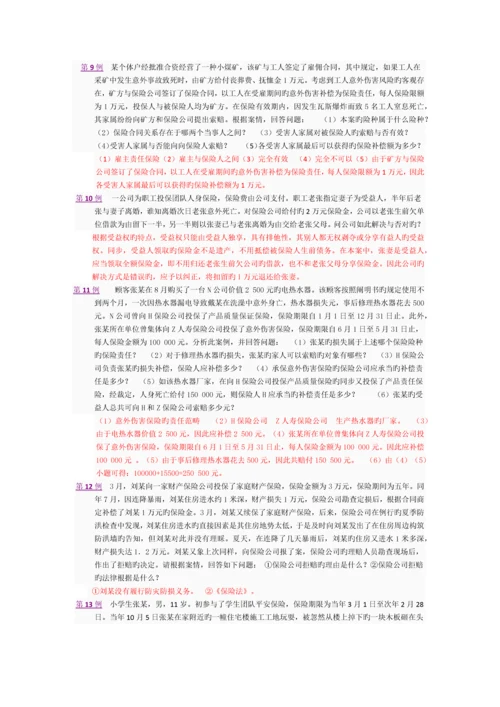 东财《保险学概论》全部作业题及答案.docx