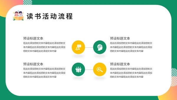 卡通风世界读书日通用PPT模板