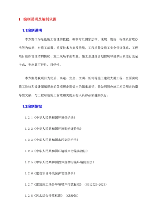 河南建设大厦绿色施工实施规划方案.docx