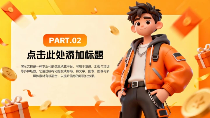 橙黄色渐变活力3D风双十二电商促销活动PPT模板