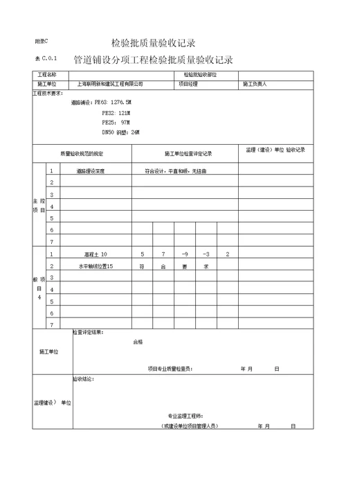 PE管及双壁波纹管施工分部、分项、检验批质量验收表格