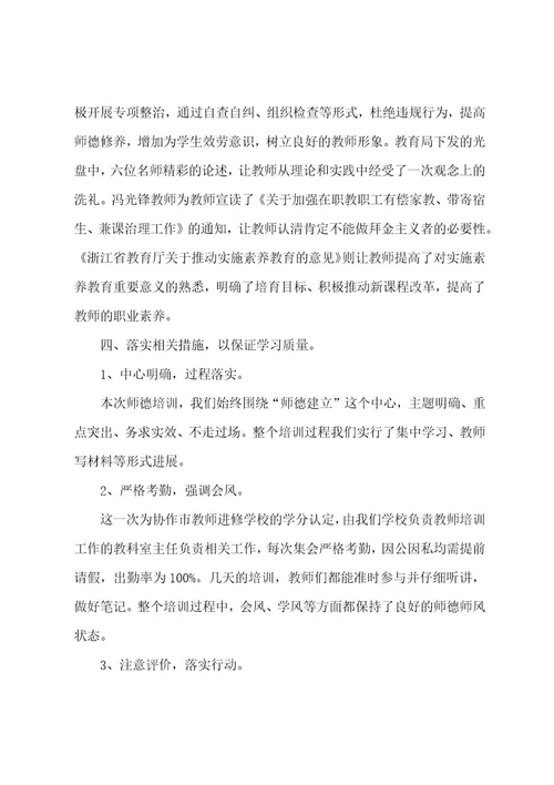 教师师德培训心得体会（13篇）