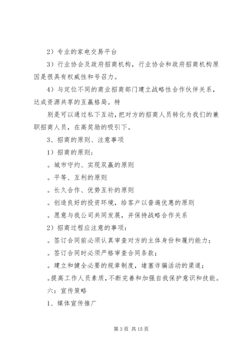 招商工作计划(精选多篇).docx