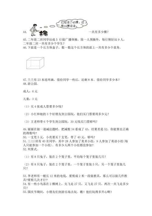 小学二年级上册数学应用题100道及答案（精选题）.docx