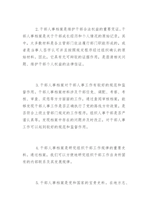 如何做好干部人事档案审核工作.docx