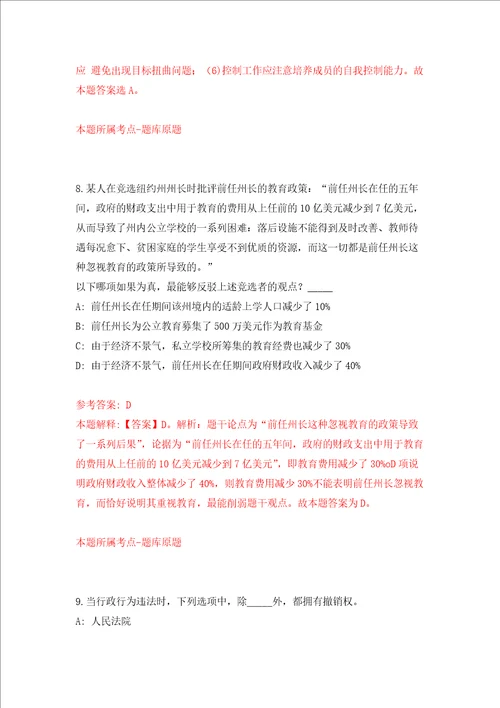 浙江大学工业技术转化研究院招聘强化训练卷第6次