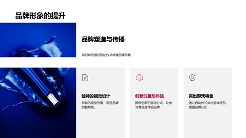 游戏启动仪式策略