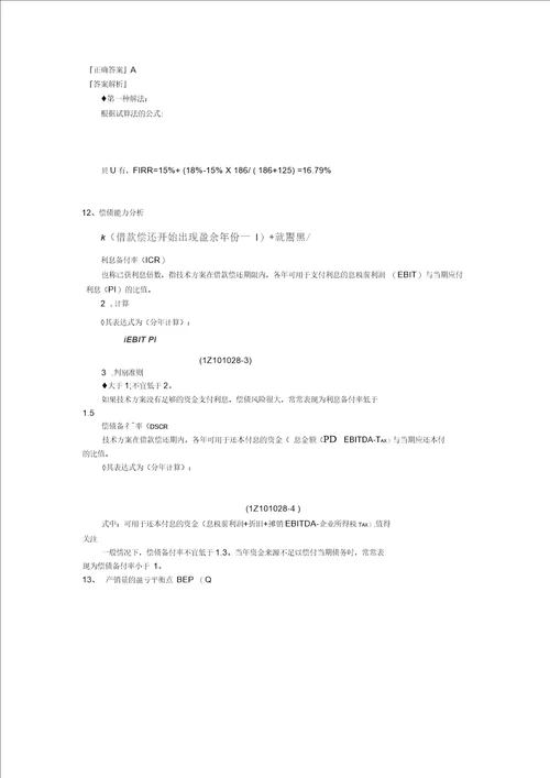 经济公式汇编