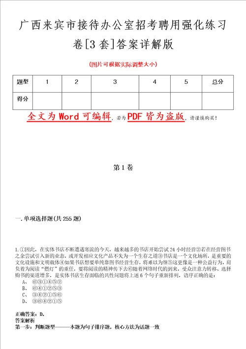 广西来宾市接待办公室招考聘用强化练习卷壹3套答案详解版