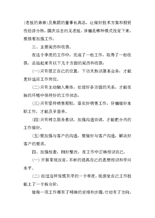 职工季度工作情况总结5篇
