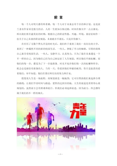 14页6300字会计学专业职业生涯规划.docx