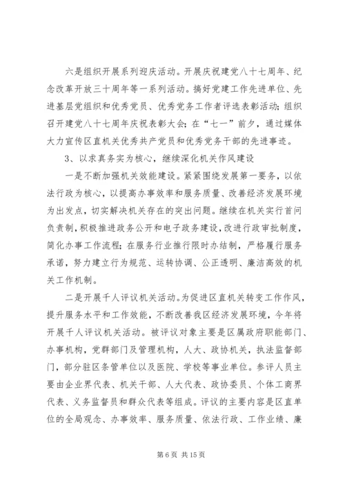 机关工作委员会党建工作汇报 (2).docx