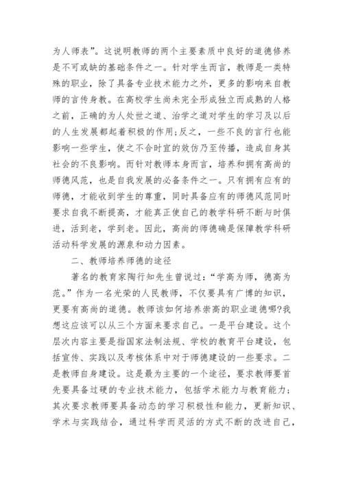 高校教师学习心得体会7篇.docx